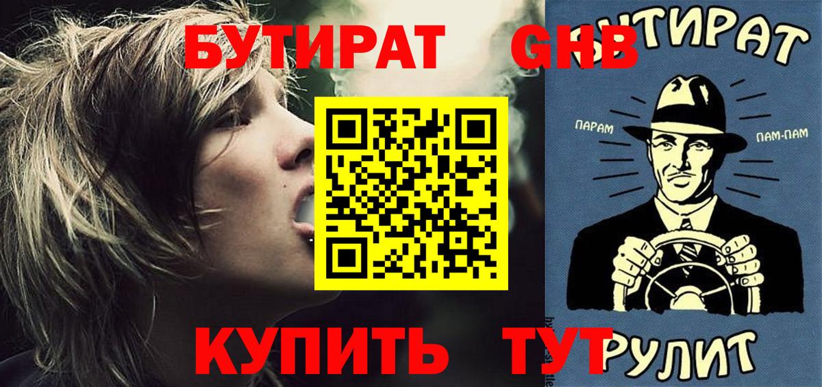 БУТИРАТ Butirat  Вход с VPN  Выборг 