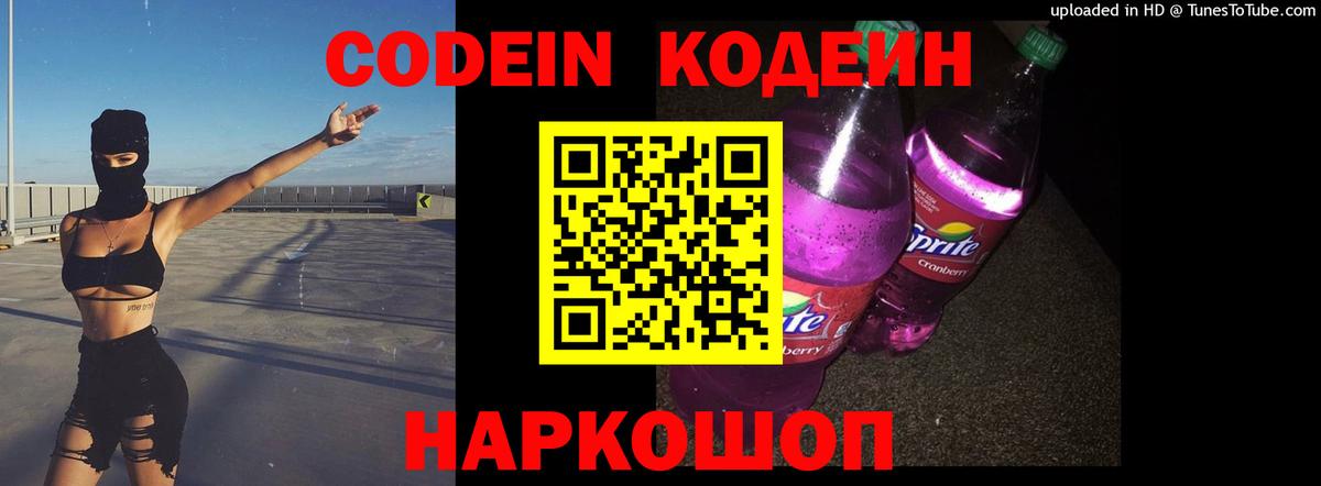 Кодеиновый сироп Lean Purple Drank  Вход с VPN  Выборг  Кодеиновый сироп Lean Purple Drank 