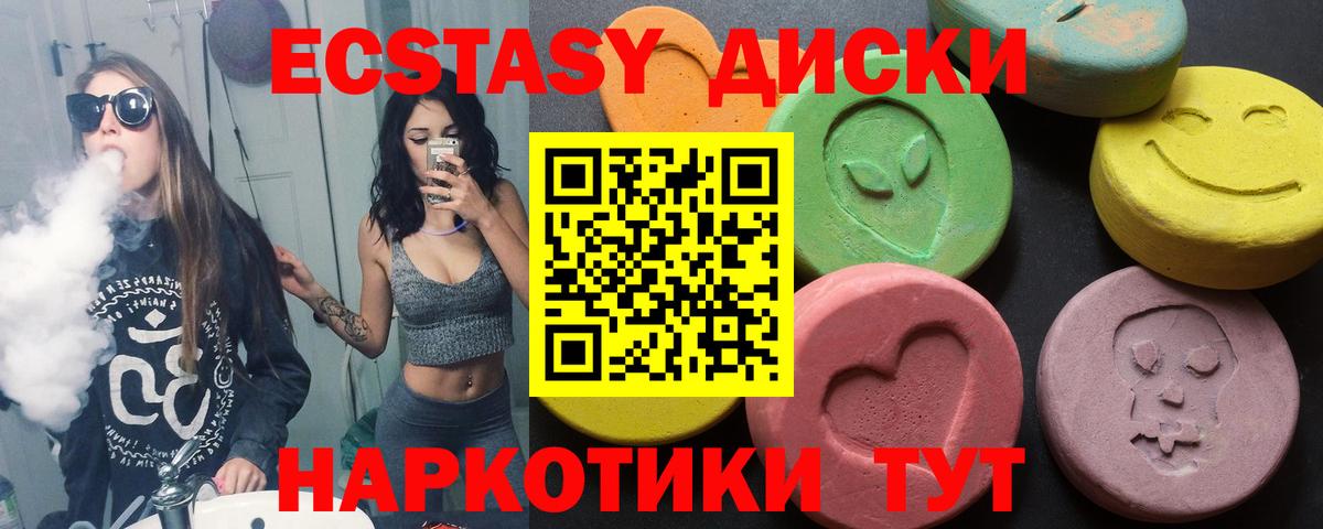 Экстази  ЭКСТАЗИ диски  Вход с VPN  Ecstasy 280 MDMA  Выборг 