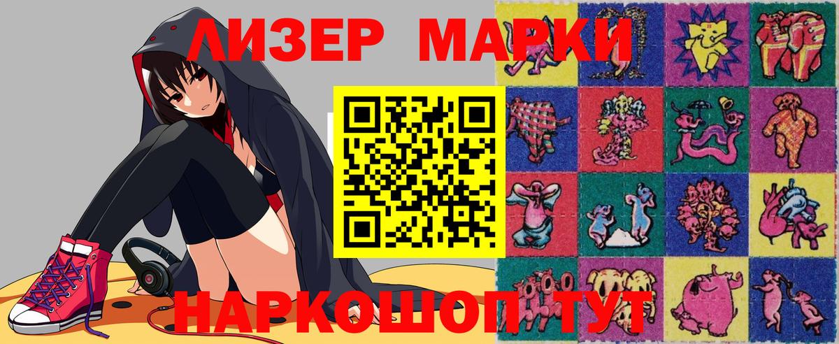 Марки 25I-NBOMe 1500мкг Выборг